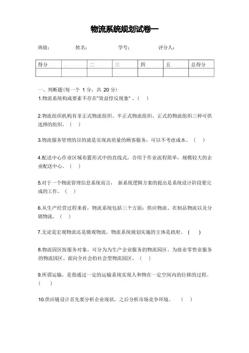 物流系统规划试卷及答案