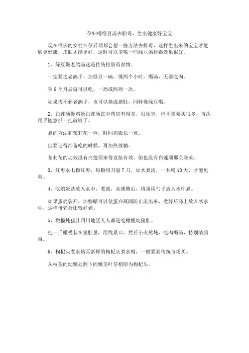 孕妇喝绿豆汤去胎毒,生出健康好宝宝