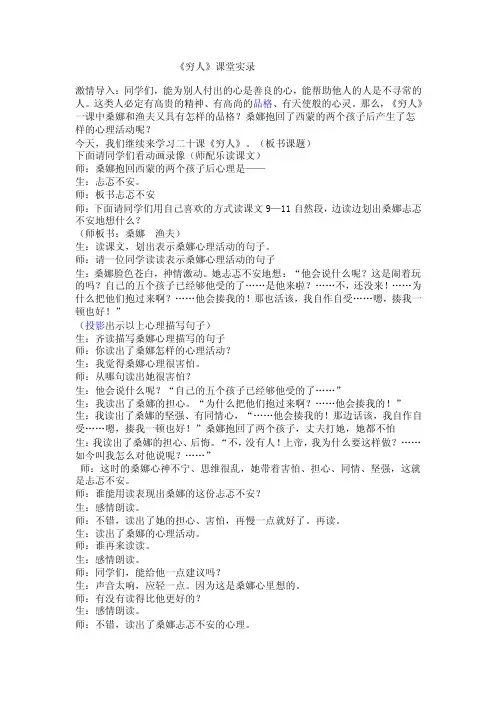 《穷人》课堂实录（第二课时）