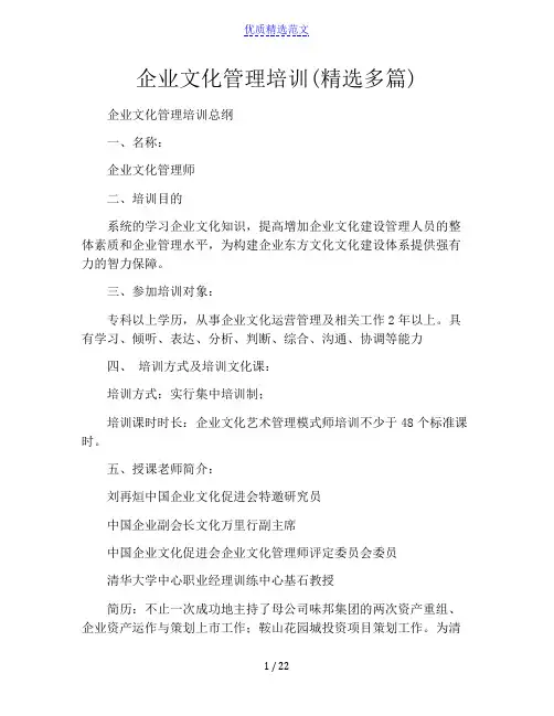 企业文化管理培训(精选多篇)