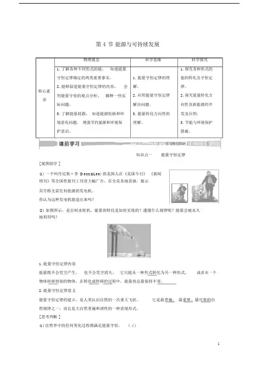 2020春新教材高中物理第12章电能能量守恒定律第4节能源与可持续发展教案新人教版必修第三册.doc