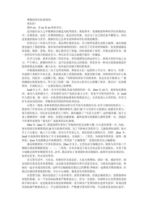 优秀团员自我推荐信