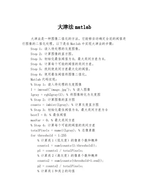大津法matlab