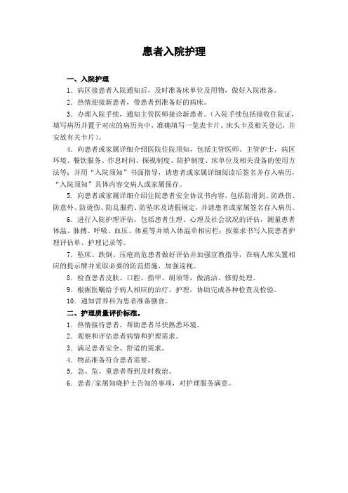 (完整word版)护理常规