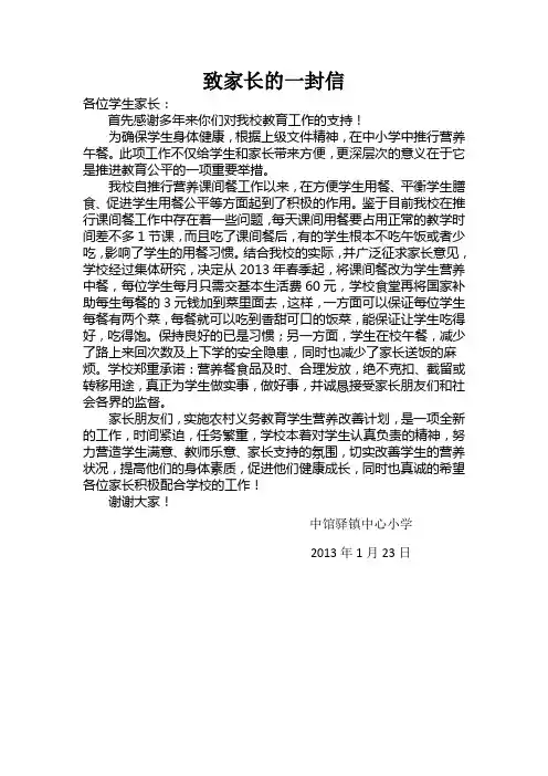 致家长的一封信
