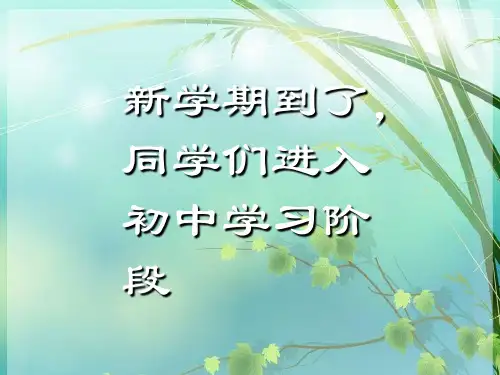 初中地理第一课：与同学们谈地理 PPT课件 图文