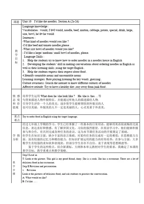 人教版英语七年级下册-Unit 10 Section A(2a--2d)教案