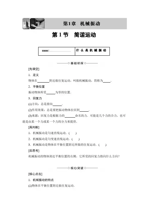第1章：第1节 简谐运动