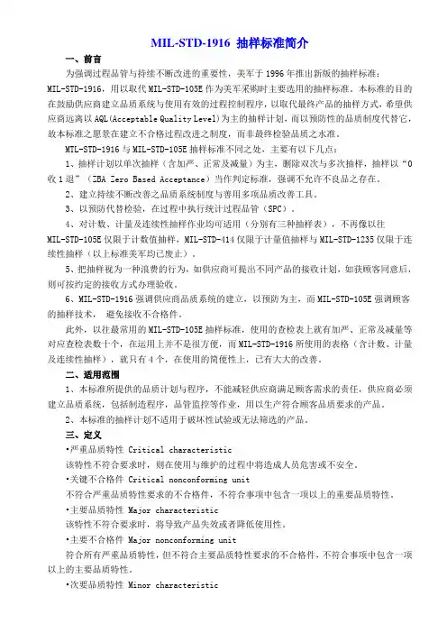 MIL-STD-1916 抽样标准简介