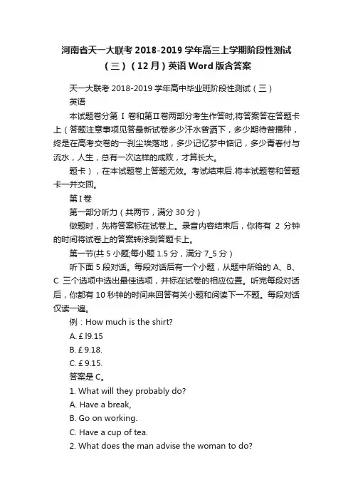 河南省天一大联考2018-2019学年高三上学期阶段性测试（三）（12月）英语Word版含答案