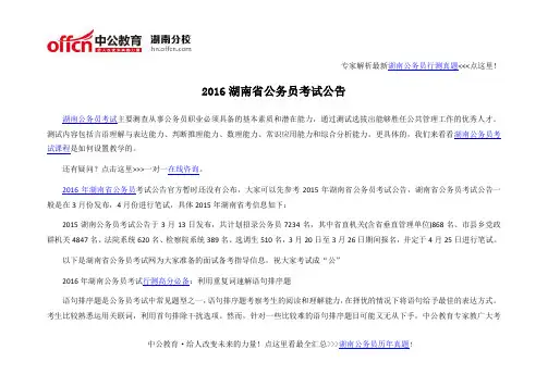 2016湖南省公务员考试公告