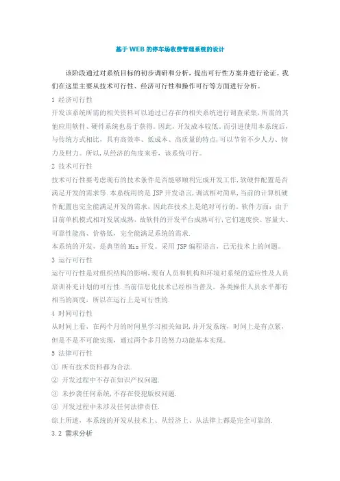 基于WEB的停车场收费管理系统的设计