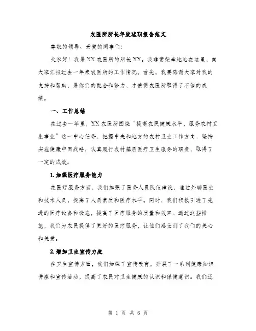 农医所所长年度述职报告范文（二篇）