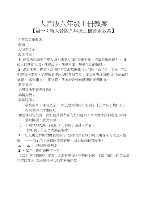 人音版八年级上册教案