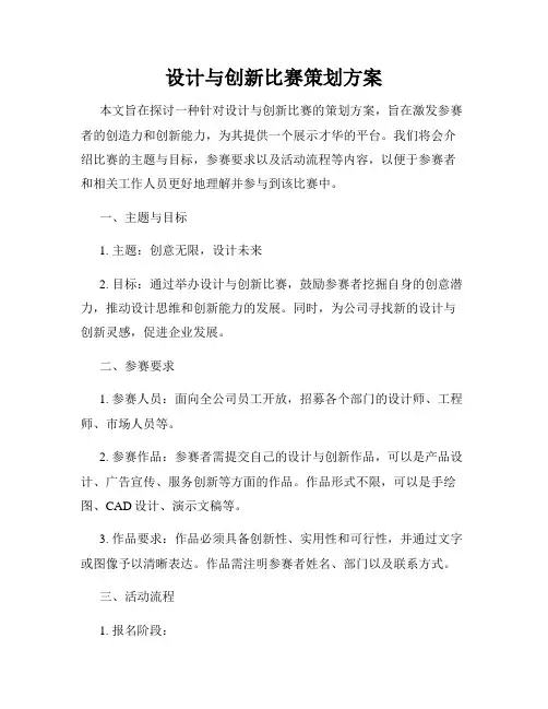设计与创新比赛策划方案