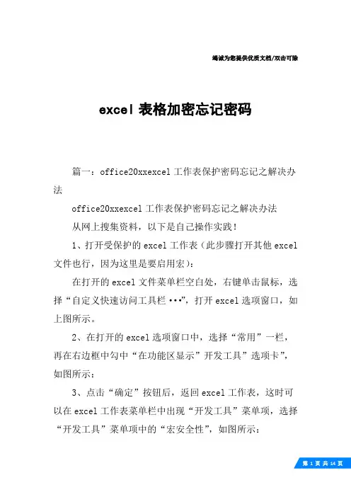 excel表格加密忘记密码