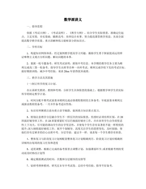 数学派讲义