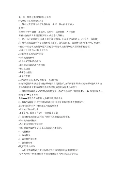 病理学总结大全
