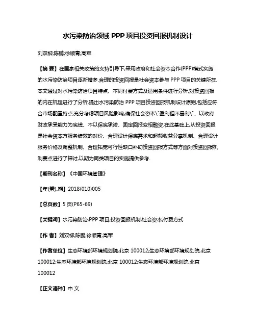 水污染防治领域PPP项目投资回报机制设计
