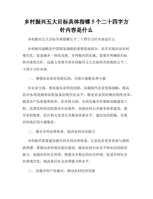 乡村振兴五大目标具体指哪5个二十四字方针内容是什么