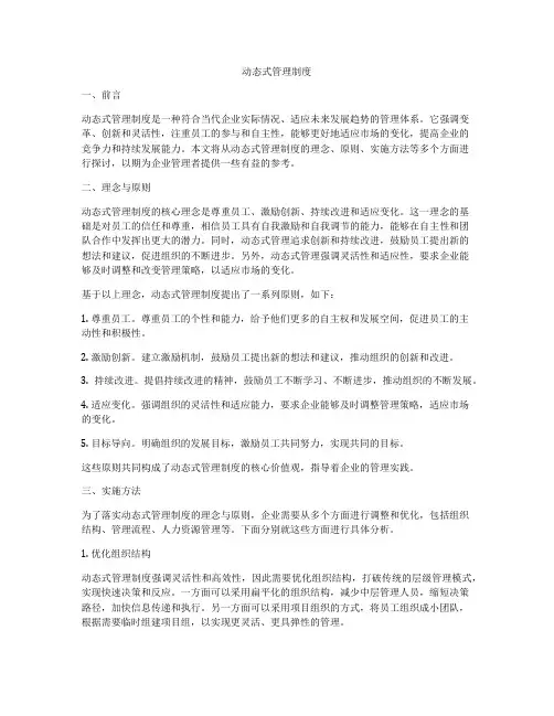 动态式管理制度