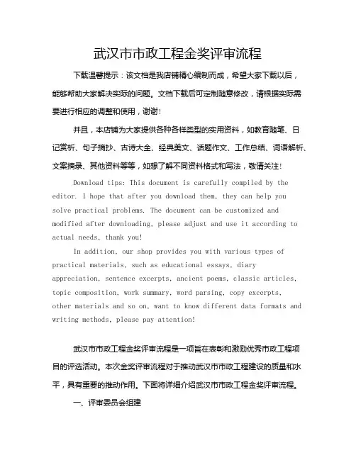 武汉市市政工程金奖评审流程