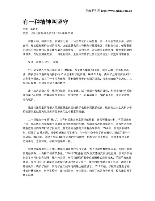 有一种精神叫坚守
