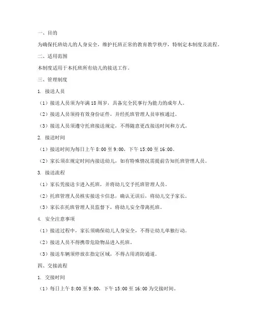 托班安全接送管理制度及流程