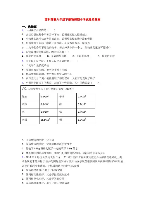 苏科苏教八年级下册物理期中考试卷及答案