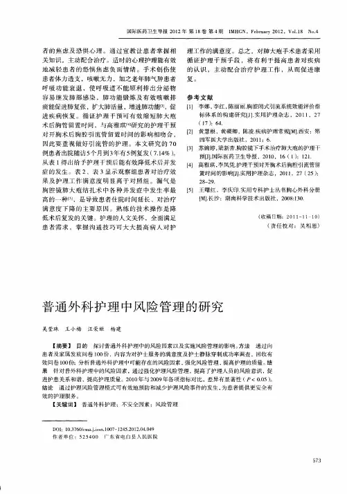 普通外科护理中风险管理的研究