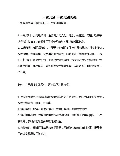 三级培训三级培训模板