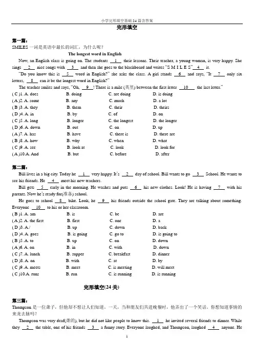 小学完形填空基础24篇含答案