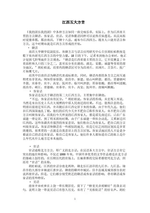 江西五大方言