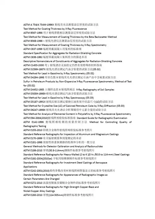 国外主要无损检测标准(含中英文名称对照)