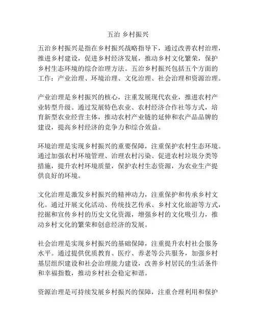 五治 乡村振兴