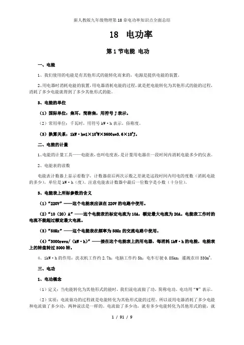 新人教版九年级物理第18章电功率知识点全面总结
