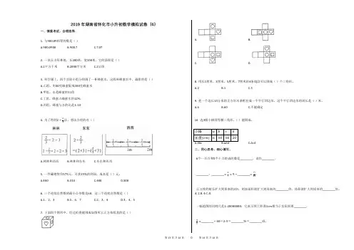 2019年湖南省怀化市小升初数学模拟试卷(6)