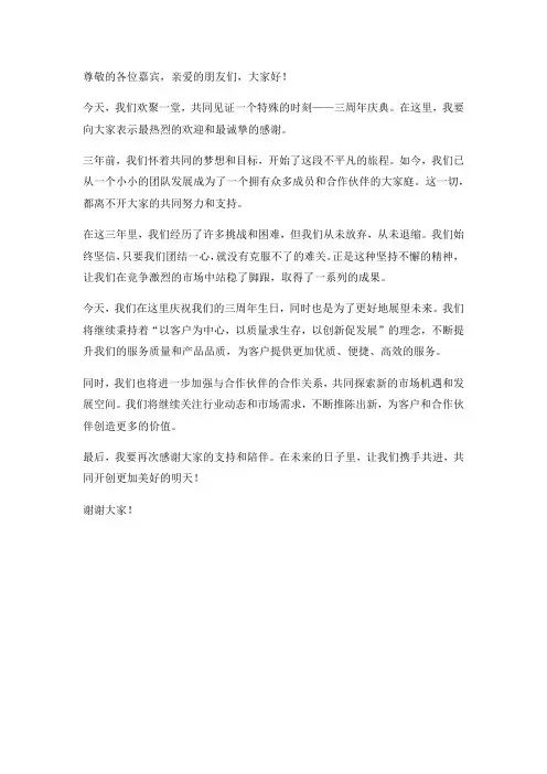 3周年庆开场白