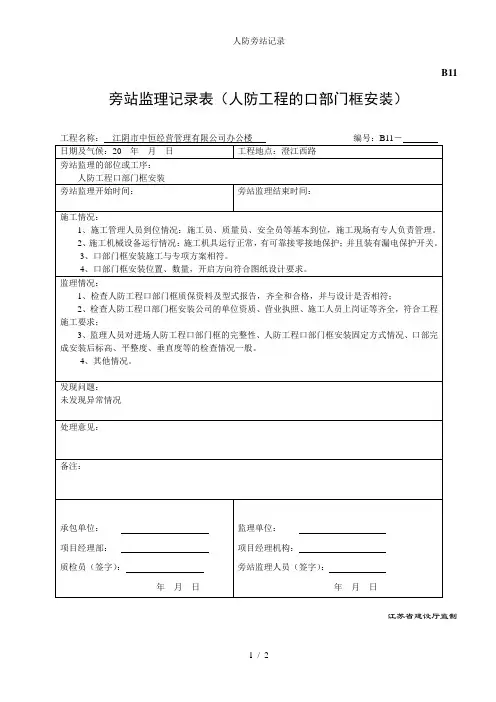人防旁站记录