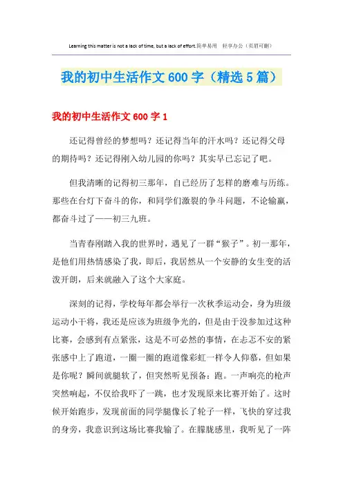我的初中生活作文600字(精选5篇)