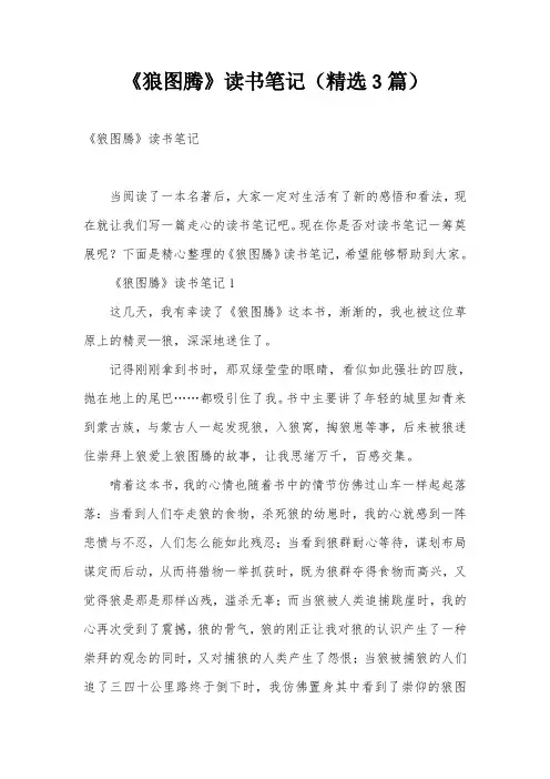 《狼图腾》读书笔记(精选3篇)