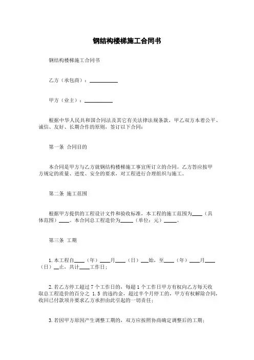 钢结构楼梯施工合同书