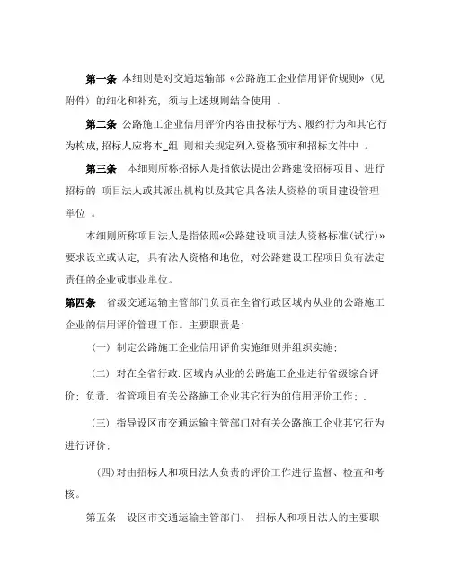 公路施工企业信用评价实施细则
