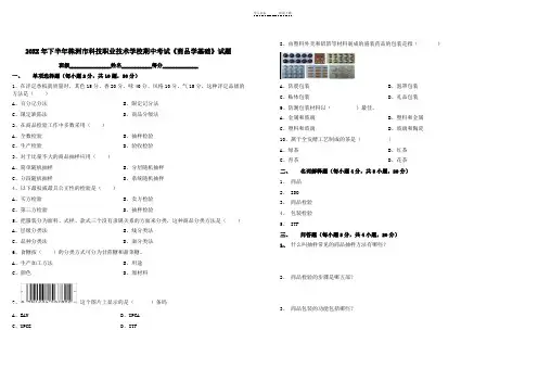 《商品学》期中考试试卷