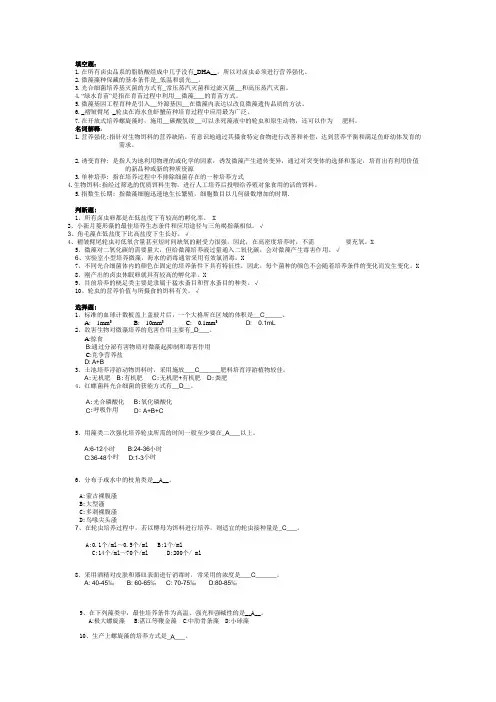 生物饵料培养学习题及解析