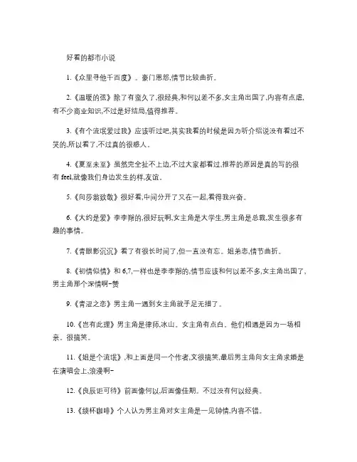 超经典的现代都市小说推荐精)