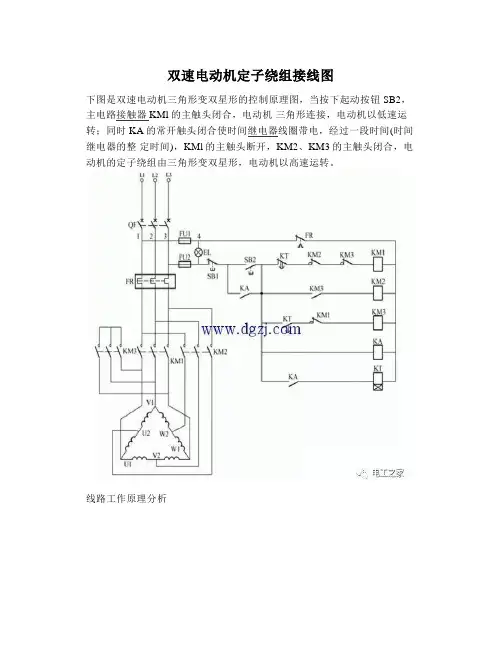 双速电动机定子绕组接线图