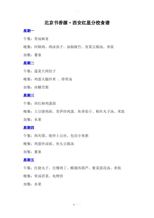小学生托管一周食谱