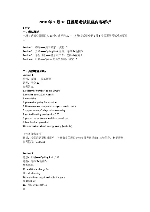 2018年1月18日雅思考试机经内容解析
