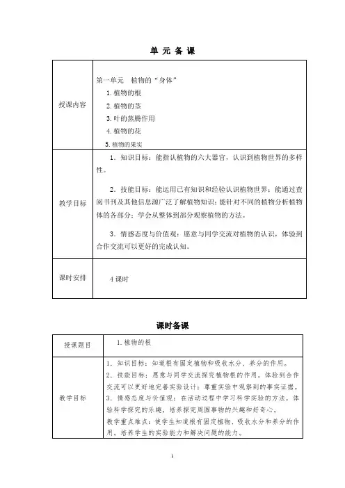 青岛版小学科学新三年级上册科学1.植物的根教案